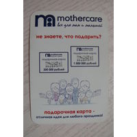 Календарик, 2012, Mothercare.