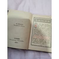 Старинная Православная книга. Антиквар 1926 г. печаталась в Варшаве