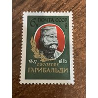 СССР 1982. Джузеппе Гарибальди 1807-1882. Полная серия