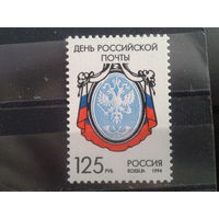 Россия 1994 День почты, герб России**