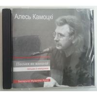 CD Алесь Камоцкі - Песьня як жьцьцё. Лепшае й невядомае (2009)