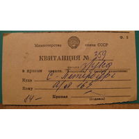 Квитанция в приеме заказного письма (Минсвязи СССР), 1992г.