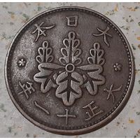 Япония 1 сен, 1922 (12-5-9(в))
