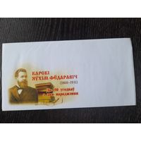 Беларусь 2011 конверт карский