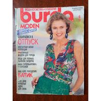 Журнал Burda бурда moden 6/1990 с выкройками