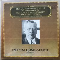 Ефрем Цимбалист (скрипка)
