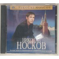 CD Николай Носков – Лучшие Песни В Сопровождении Симфонического Оркестра (2001)