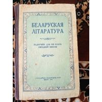 Учебник"Беларуская літаратура"\023