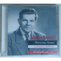 CD Мiкола Равенскi - Магутны Божа. Незабыуная спадчына (2001)