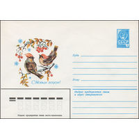 Художественный маркированный конверт СССР N 15215 (13.10.1981) С Новым годом! [Рисунок птиц на ветке рябины]