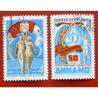 СССР. 50 лет спортивным обществам СССР. ( 2 марки ) 1973 года. 2-10.