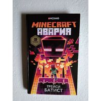 Minecraft. Авария