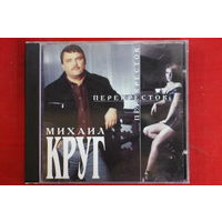 Михаил Круг – Перекресток (1999, CD)