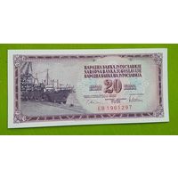 Банкнота 20 динар Югославия 1978 г.