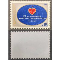 Марки СССР 1982г IX Всемирный конргресс кардиологов (5203)