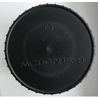ОБЪЕКТИВ МС ВОЛНА-9