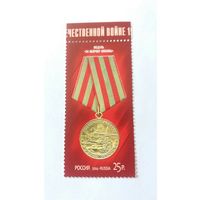Россия 2014 медаль *За оборону Москвы*