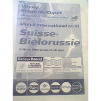 27.11.2004--сб.Швейцария-21--сб.Беларусь-21