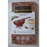 Картонная упаковка от шоколада -- молочный с начинкой, со вкусом капучино элит (2020, РБ, "Коммунарка", 200 грамм).