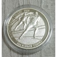 Олимпийские игры 2014 года. Лыжные гонки. 20 рублей.