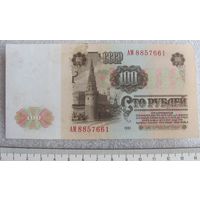 100 рублей СССР 1961