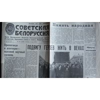 Газета "Советская Белоруссия", 11.05.1979