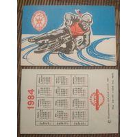 Карманный календарик.1984 год. Лотерея ДОСААФ