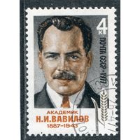 СССР 1977.. Академик Н.И. Вавилов