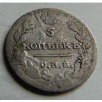 5 копеек 1815 год