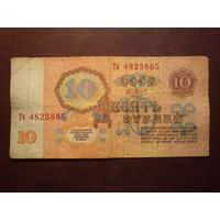 СССР 1961 г.10 рублей.Серия Тк./п/