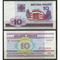 10 рублей 2000. Серия БГ. UNC. Беларусь