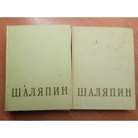 "Федор Иванович Шаляпин" в 2 томах