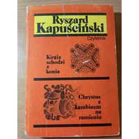 Киргиз седлает коня. Христос с винтовкой на плече. (на польском)