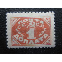СССР 1925 год типография 1 коп. с в.з. чистая
