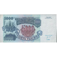 CCCP 5000 рублей 1992 Р252 UNC