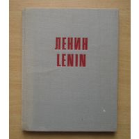 Ленин фотоальбом