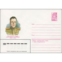 Художественный маркированный конверт СССР N 82-165 (02.04.1982) Герой Советского Союза генерал-майор Д.Д. Погодин 1907-1943