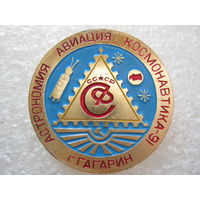 Филателистическая выставка, "Астрономия, авиация, космонавтика  - 91", г. Гагарин