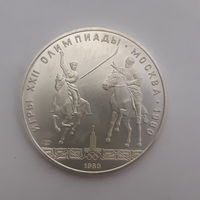СССР 5 рублей 1980 Олимпиада-80 Исинди
