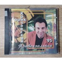 CD,(Русские) Гарик Кричевский – Привокзальная