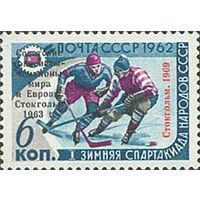 Хоккеисты - чемпионы мира СССР 1969 год (3766) серия из 1 марки с надпечаткой