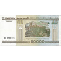 Банкнота номиналом 20000 рублей образца 2000 года (Серия  Бх ,без полосы)