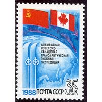 СССР 1988. Совместная советско-канадская трансантлантическая лыжная экспедиция