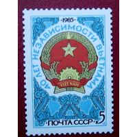 Марка СССР 1985 год. 40-летие независимости Вьетнама. 5666. Полная серия из 1 марки.