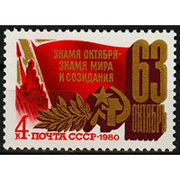 63 года Октябрьской социалистической революции