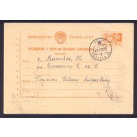 1970 СССР Витебск-Черкасская область ПК уведомление о вручении