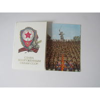 Щедрин А. Слава вооруженным силам СССР! 1988 г. Двойная. Чистая.