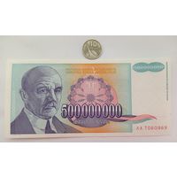 Werty71 Югославия 500000000 Динар, 500 Миллионов Динар 1993 UNC банкнота
