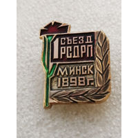 1-й Съезд РСДРП. Минск 1898 год #0524-LP8