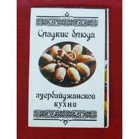 Сладкие блюда азербайджанской кухни. Набор открыток 1984 года. ( 15 шт ).